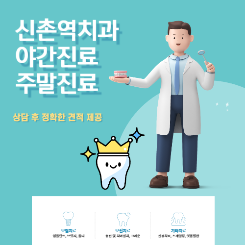 신촌역치과 라미네이트 안내